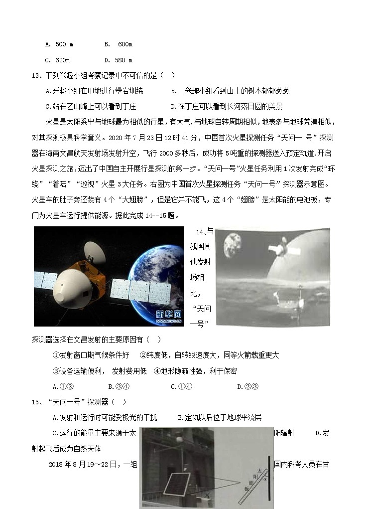 江西省奉新县第一中学2021届高三上学期第一次月考 地理（含答案） 试卷03