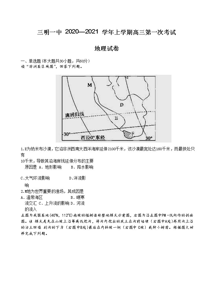 福建省三明一中2021届高三上学期第一次月考 地理（含答案） 试卷01
