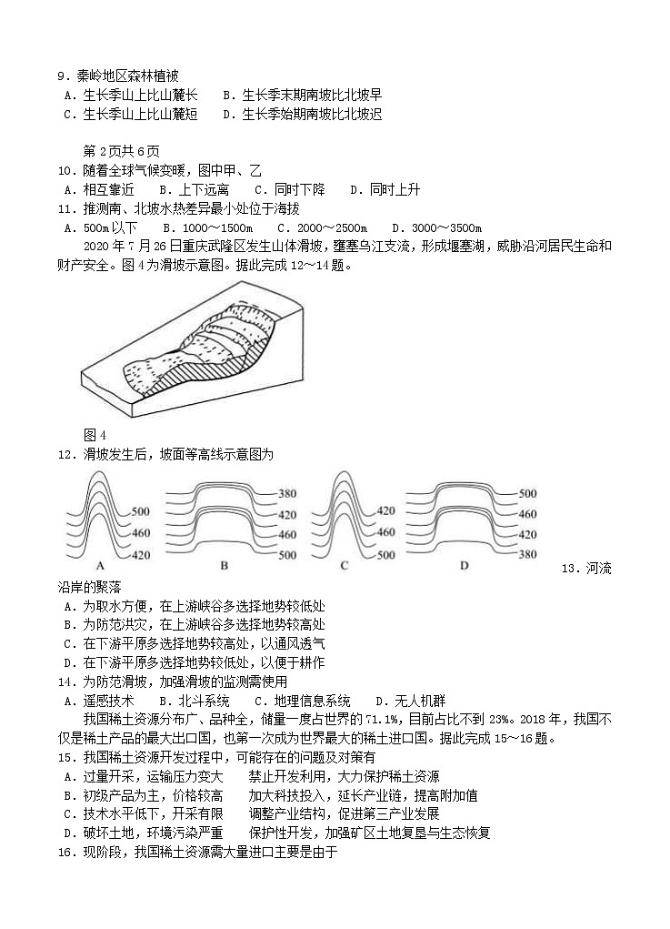 安徽省六校教育研究会2021届高三第一次素质测试 地理（含答案）第3页