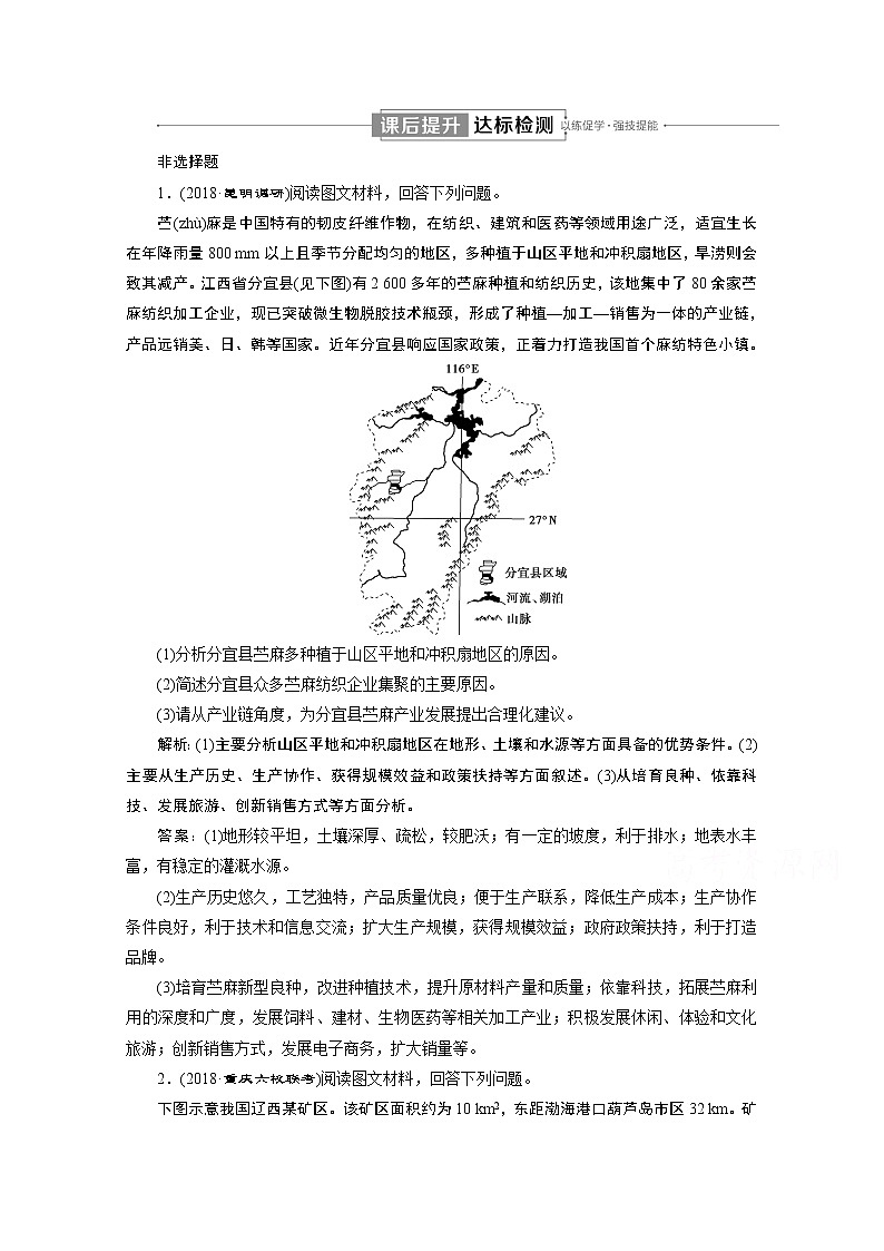 2020新课标高考地理二轮讲义：答题模板课后提升　达标检测01