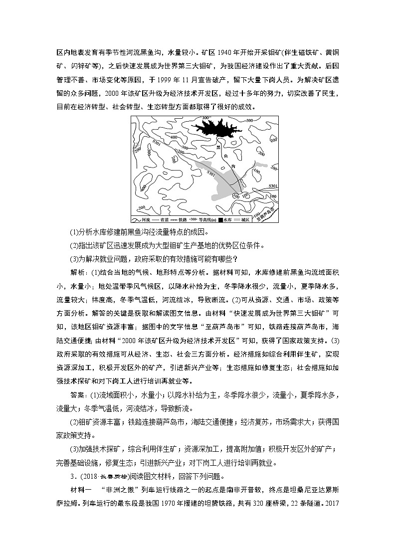 2020新课标高考地理二轮讲义：答题模板课后提升　达标检测02