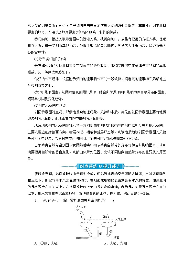 2020新课标高考地理二轮讲义：命题载体4-703