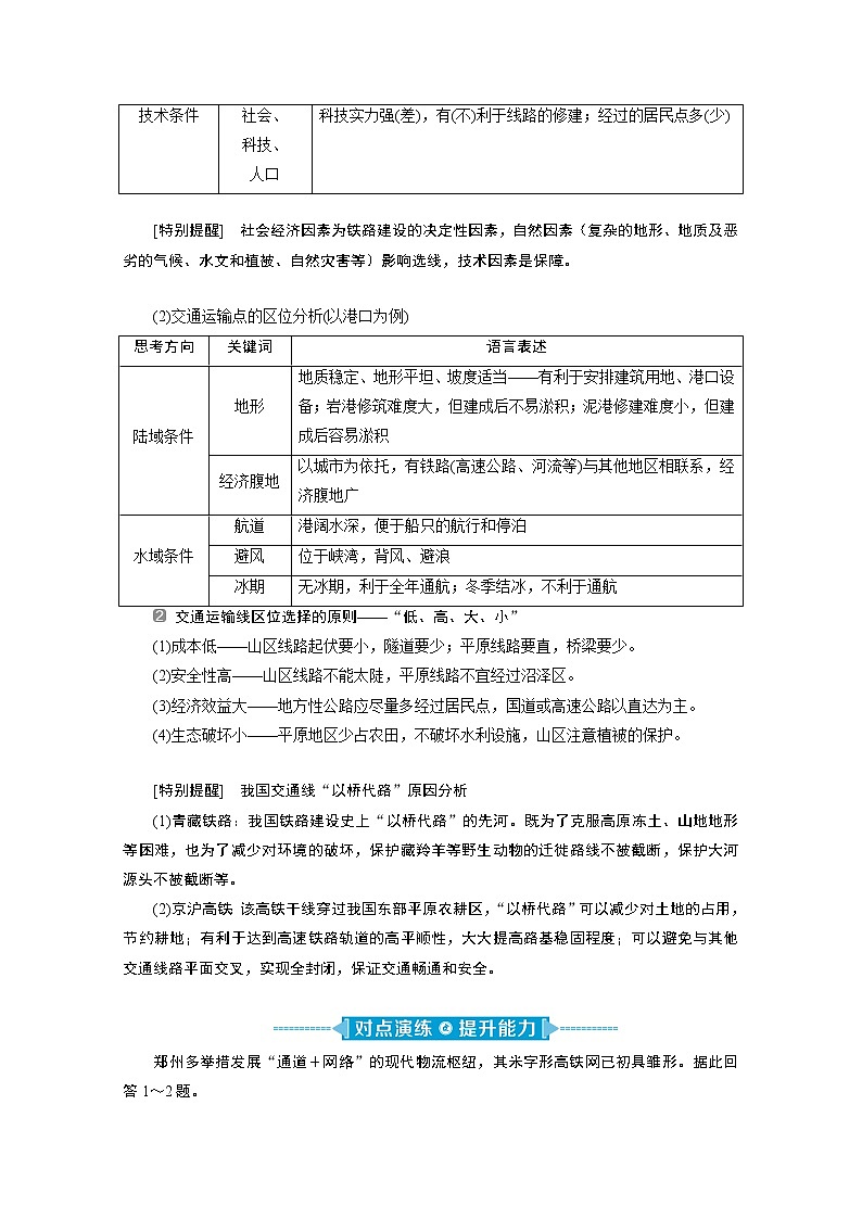 2020新课标高考地理二轮讲义：命题主题九　交通区位理论03