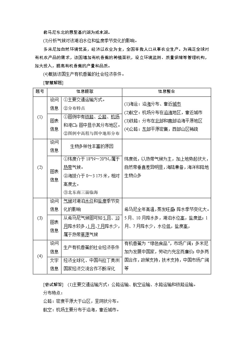 2020新课标高考地理二轮讲义：命题载体1-302