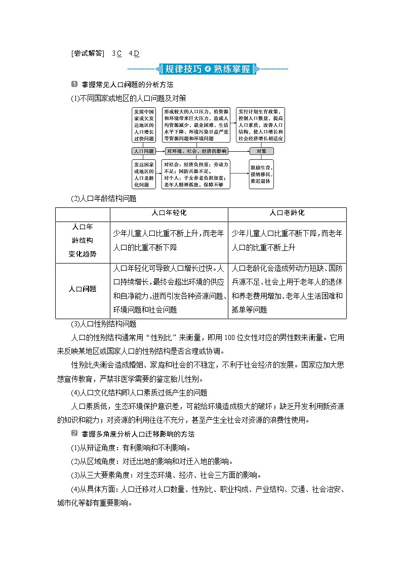 2020新课标高考地理二轮讲义：命题主题十　人地协调理论03
