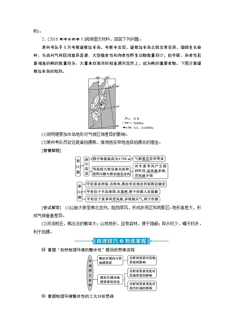 2020新课标高考地理二轮讲义：命题主题五　自然地理环境的整体性和差异性规律02