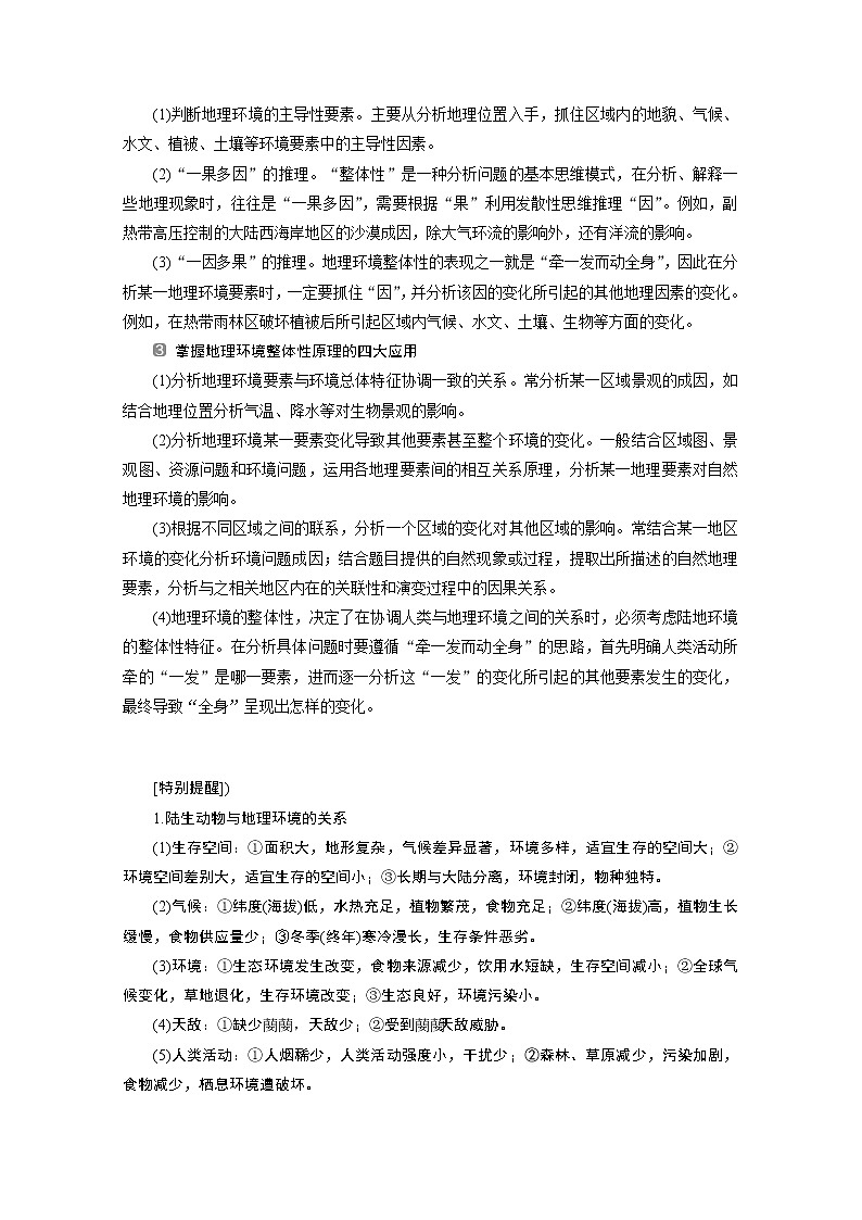 2020新课标高考地理二轮讲义：命题主题五　自然地理环境的整体性和差异性规律03