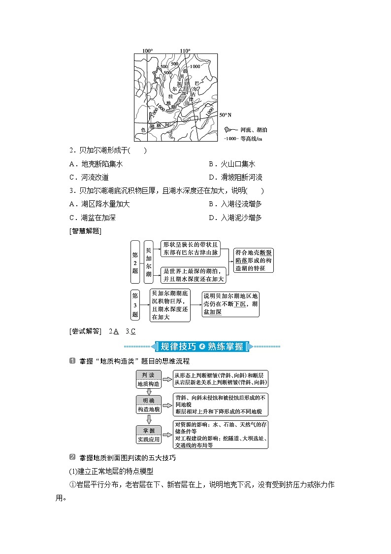 2020新课标高考地理二轮讲义：命题主题四　地壳变动规律02