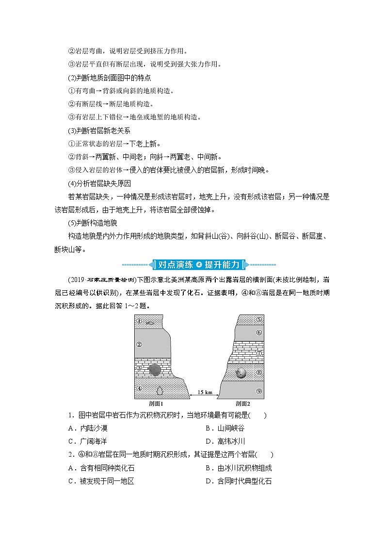 2020新课标高考地理二轮讲义：命题主题四　地壳变动规律03