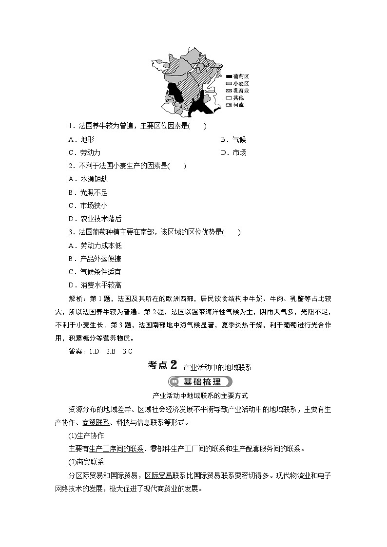 2020浙江高考地理二轮讲义：专题十　区域产业活动与交通03