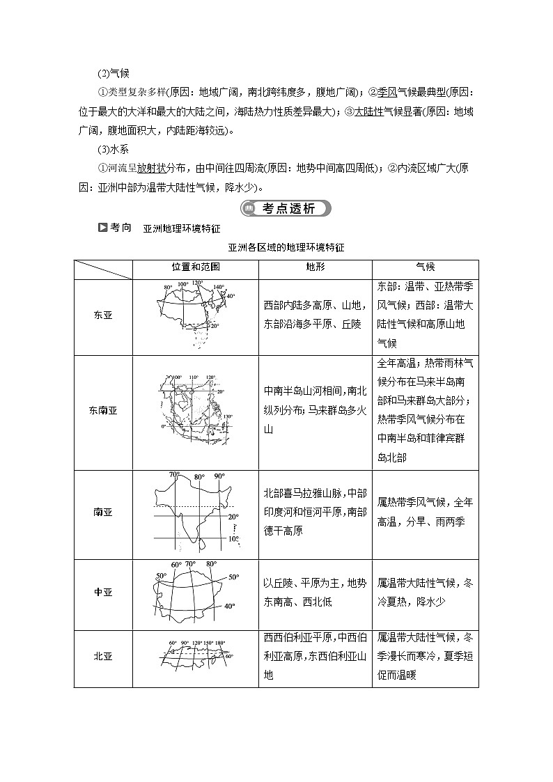 2020浙江高考地理二轮讲义：专题十三　认识大洲、地区和国家02