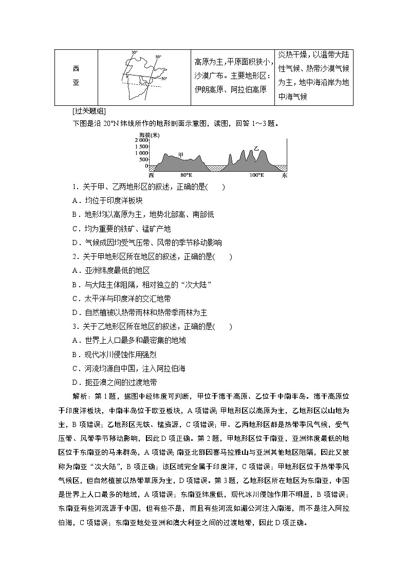 2020浙江高考地理二轮讲义：专题十三　认识大洲、地区和国家03