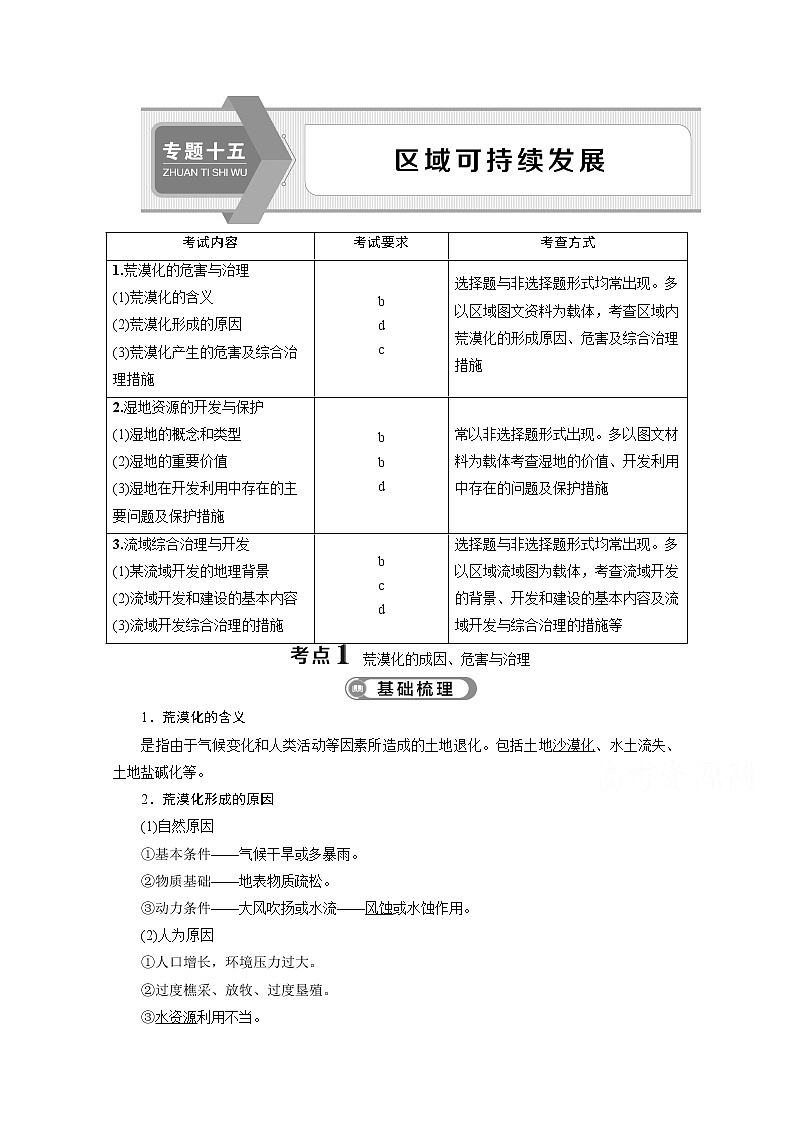 2020浙江高考地理二轮讲义：专题十五　区域可持续发展01