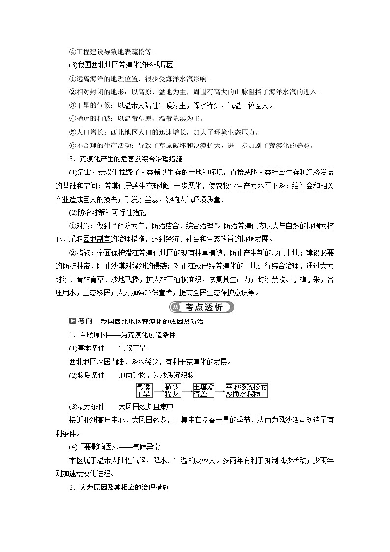 2020浙江高考地理二轮讲义：专题十五　区域可持续发展02