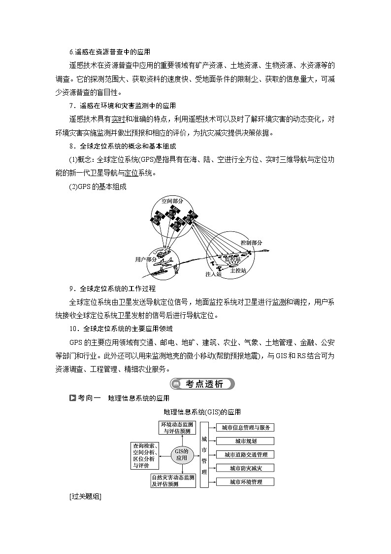 2020浙江高考地理二轮讲义：专题十六　地理信息技术应用03