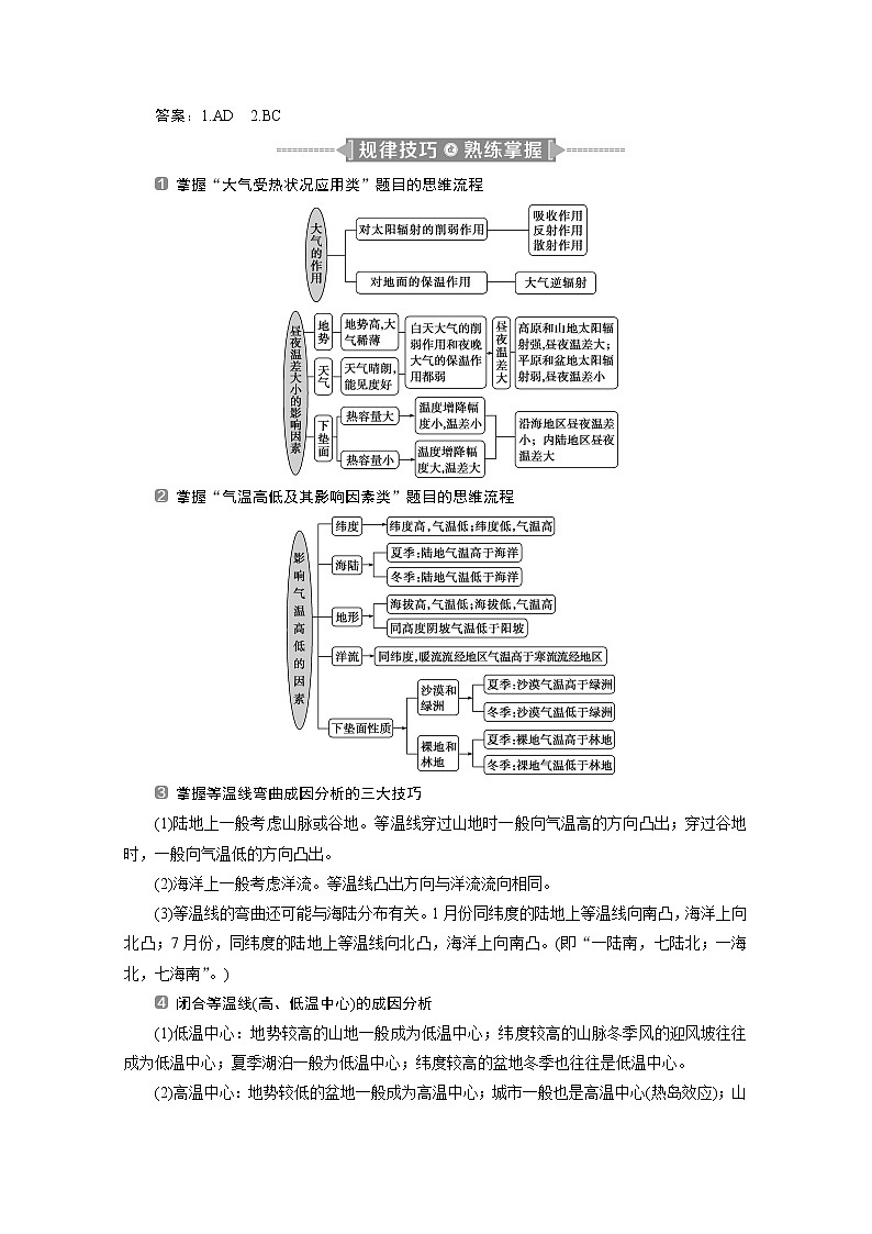 2020江苏高考地理二轮讲义：命题主题二　大气运动规律02