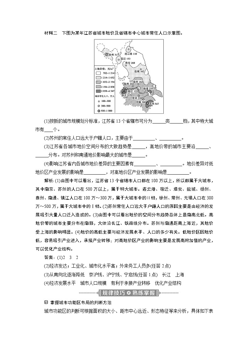 2020江苏高考地理二轮讲义：命题主题八　城市发展理论02