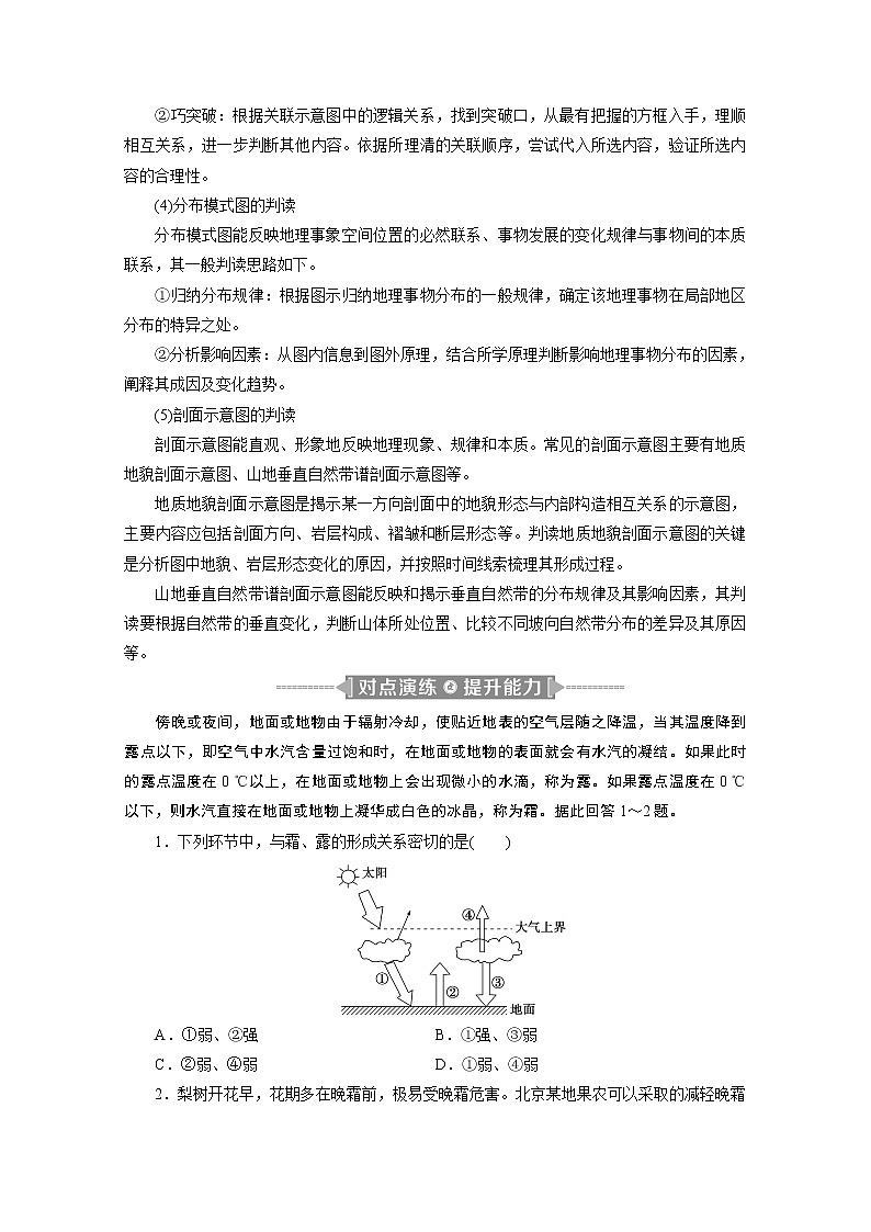 2020江苏高考地理二轮讲义：命题载体4-703