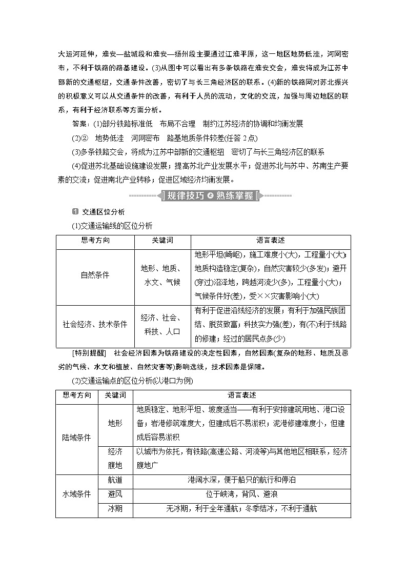2020江苏高考地理二轮讲义：命题主题九　交通区位理论02
