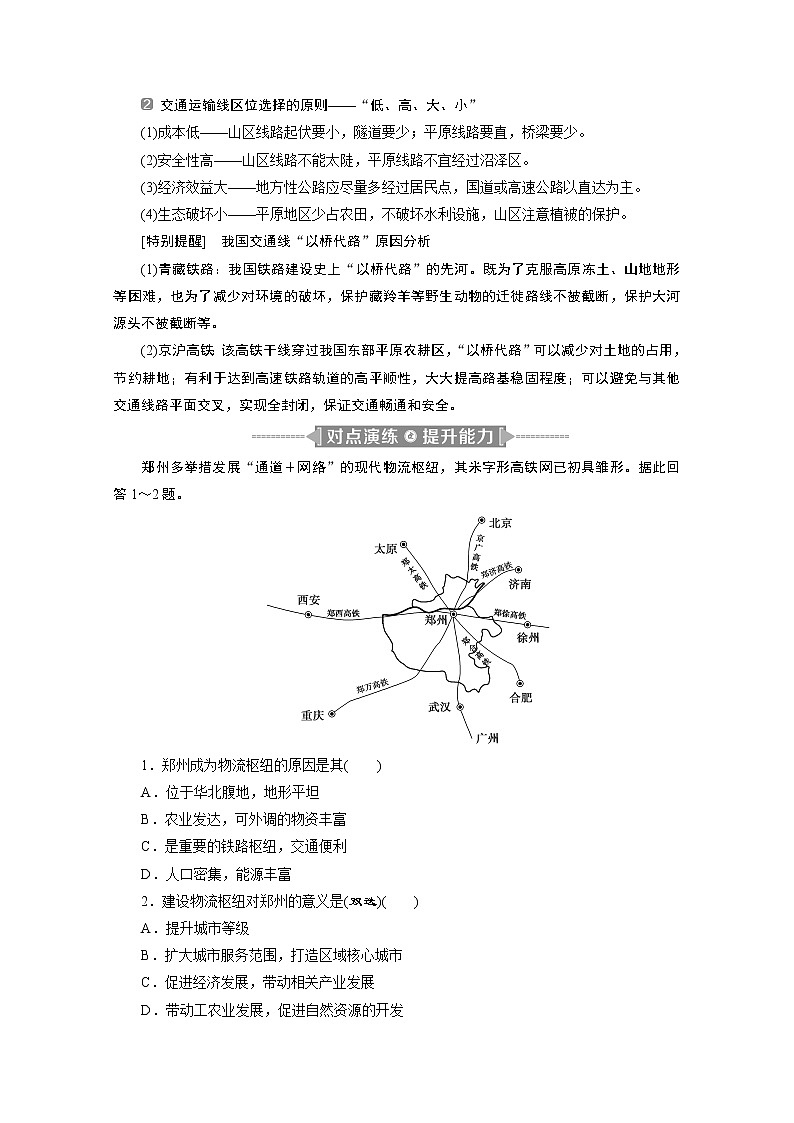 2020江苏高考地理二轮讲义：命题主题九　交通区位理论03