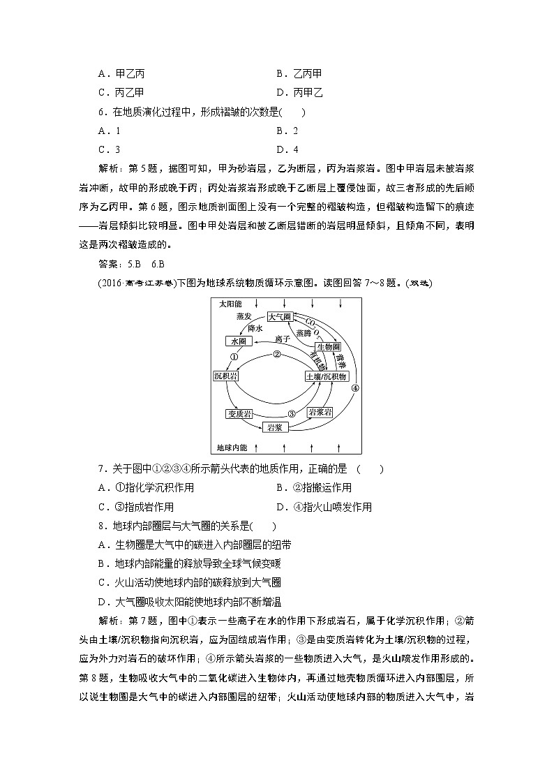 2020江苏高考地理二轮讲义：命题主题四　地壳变动规律03