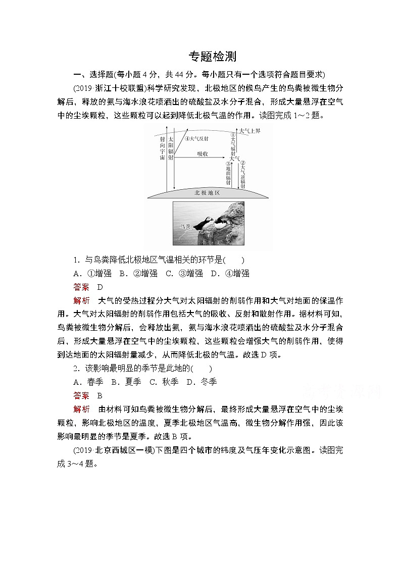 2020届高考地理大二轮专题复习冲刺地理（创新版）：专题二大气运动规律专题检测01