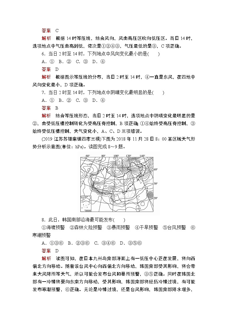 2020届高考地理大二轮专题复习冲刺地理（创新版）：专题二大气运动规律专题检测03