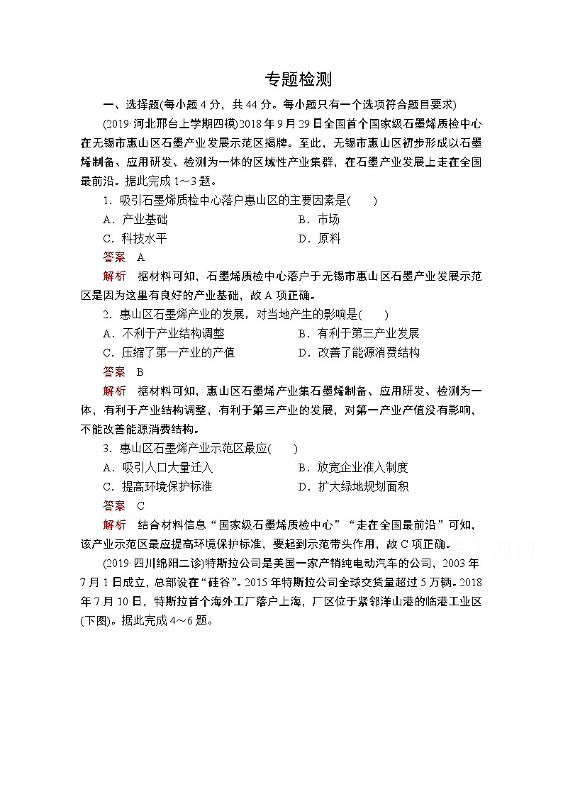 2020届高考地理大二轮专题复习冲刺地理（创新版）：专题八工业生产专题检测01