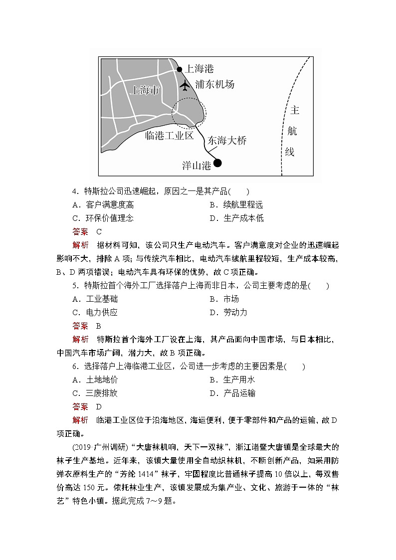 2020届高考地理大二轮专题复习冲刺地理（创新版）：专题八工业生产专题检测02