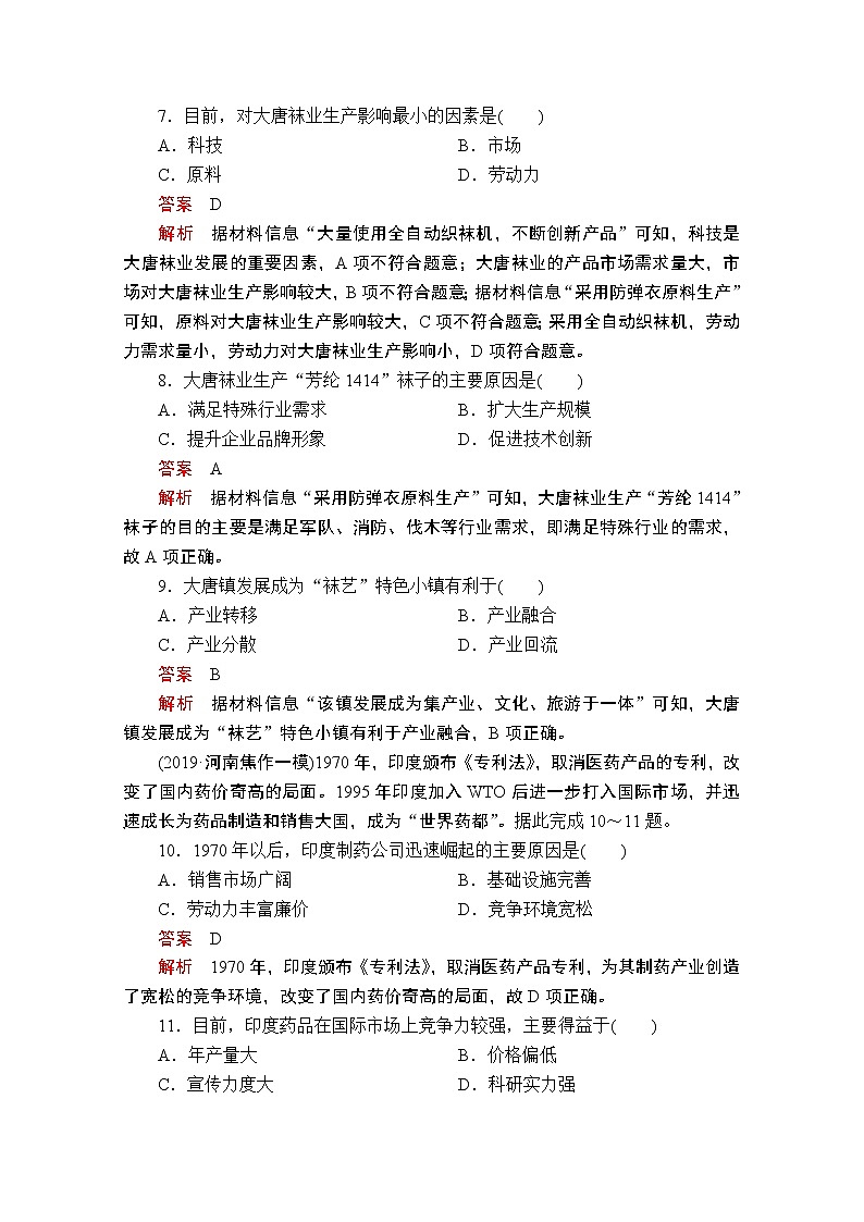 2020届高考地理大二轮专题复习冲刺地理（创新版）：专题八工业生产专题检测03