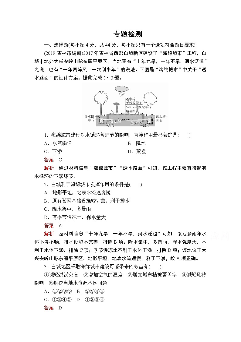2020届高考地理大二轮专题复习冲刺地理（创新版）：专题三水体运动规律专题检测01