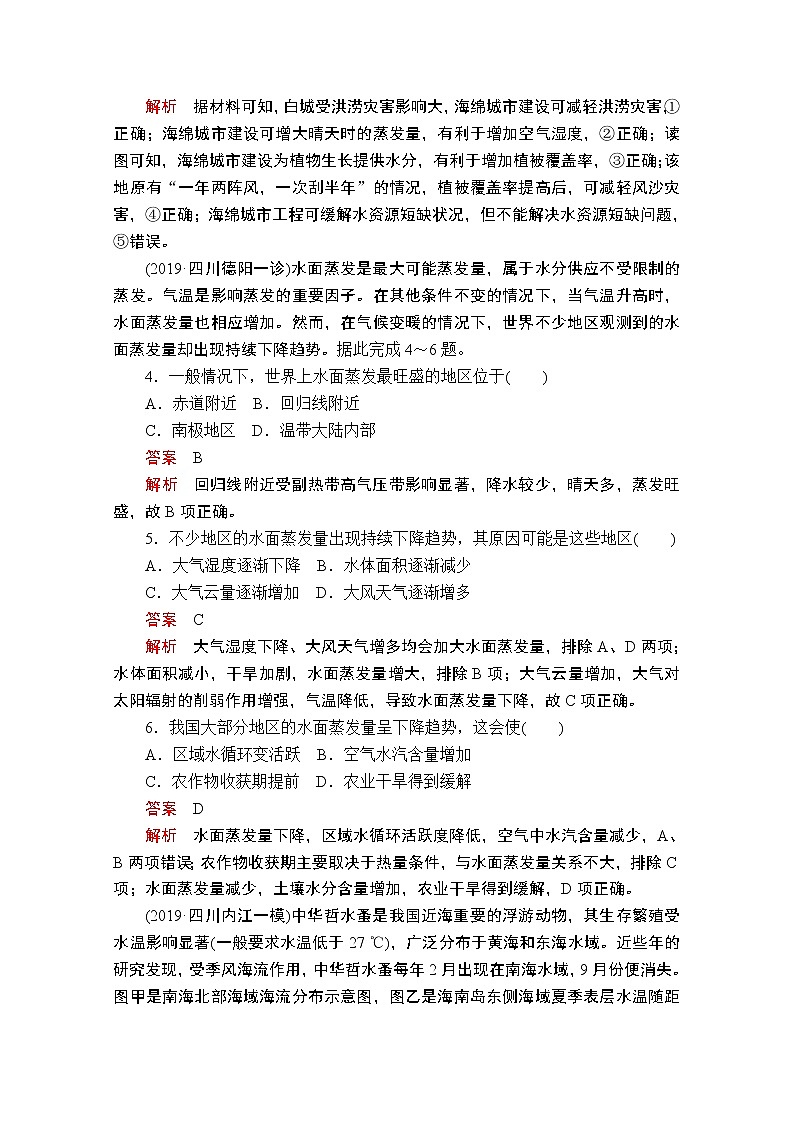 2020届高考地理大二轮专题复习冲刺地理（创新版）：专题三水体运动规律专题检测02