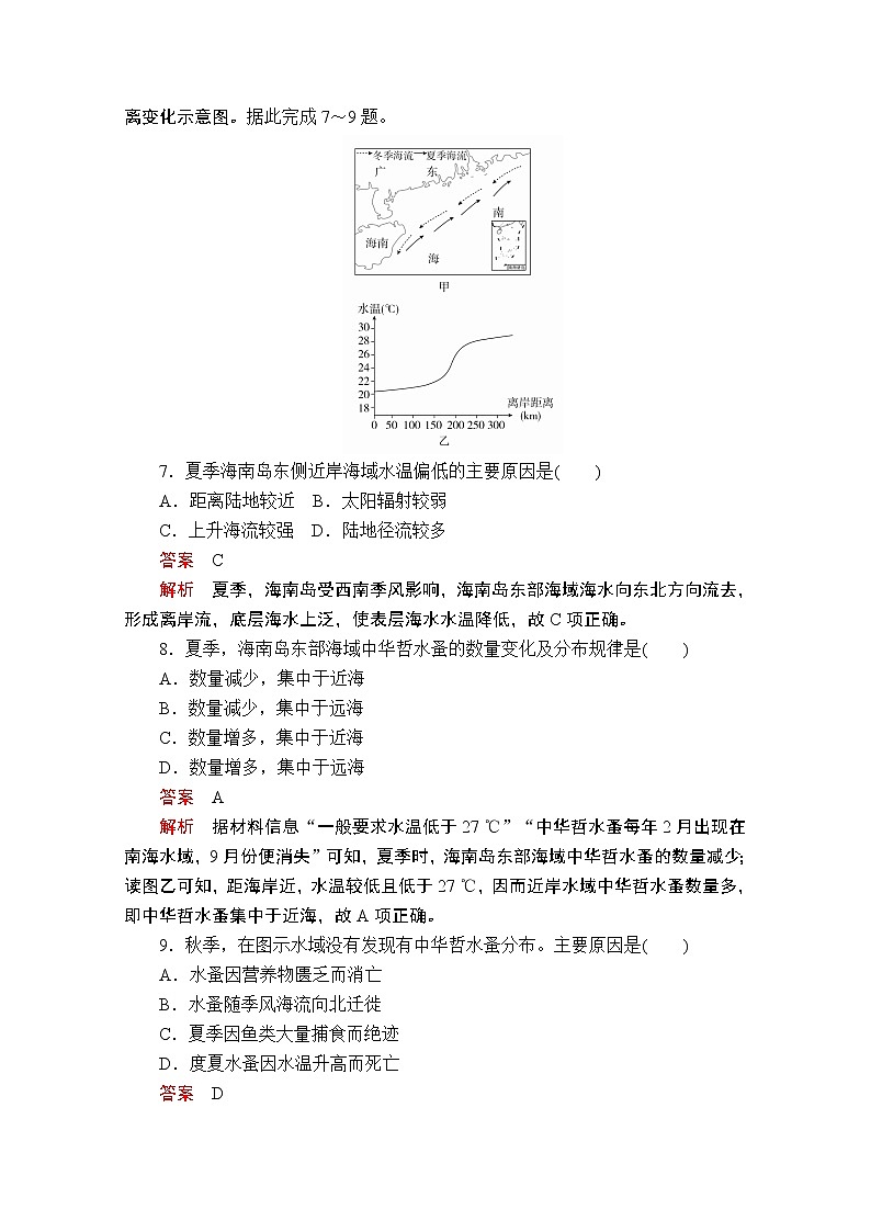2020届高考地理大二轮专题复习冲刺地理（创新版）：专题三水体运动规律专题检测03