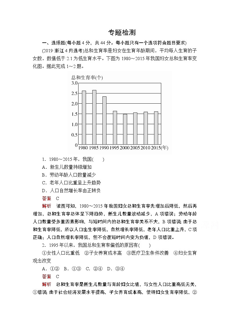 2020届高考地理大二轮专题复习冲刺地理（创新版）：专题六人口和城市专题检测01