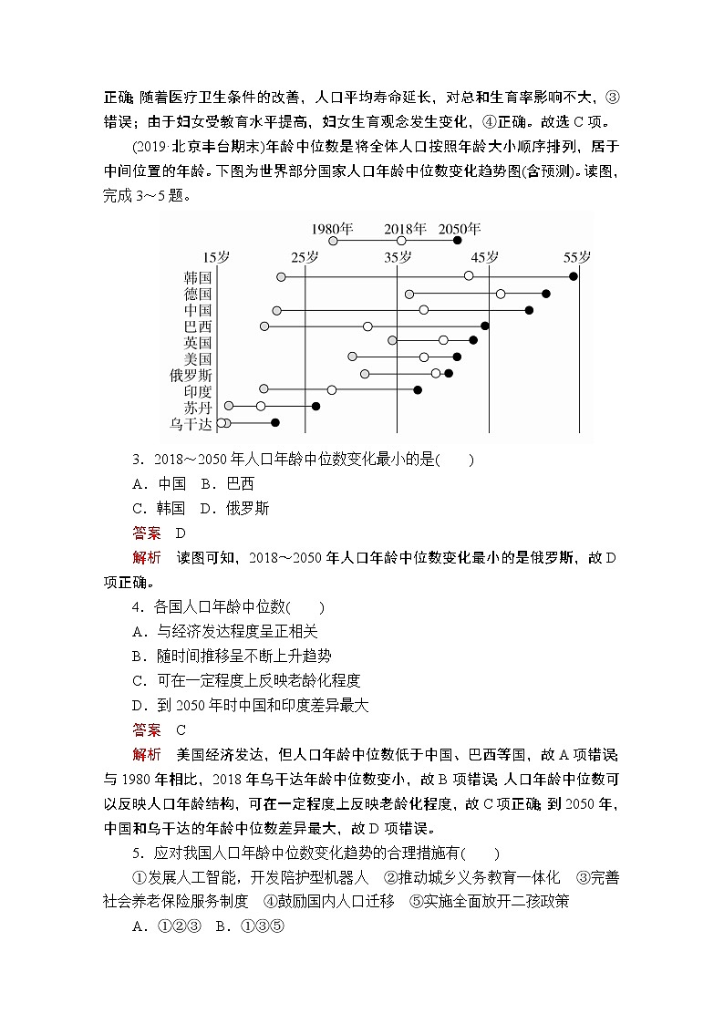 2020届高考地理大二轮专题复习冲刺地理（创新版）：专题六人口和城市专题检测02