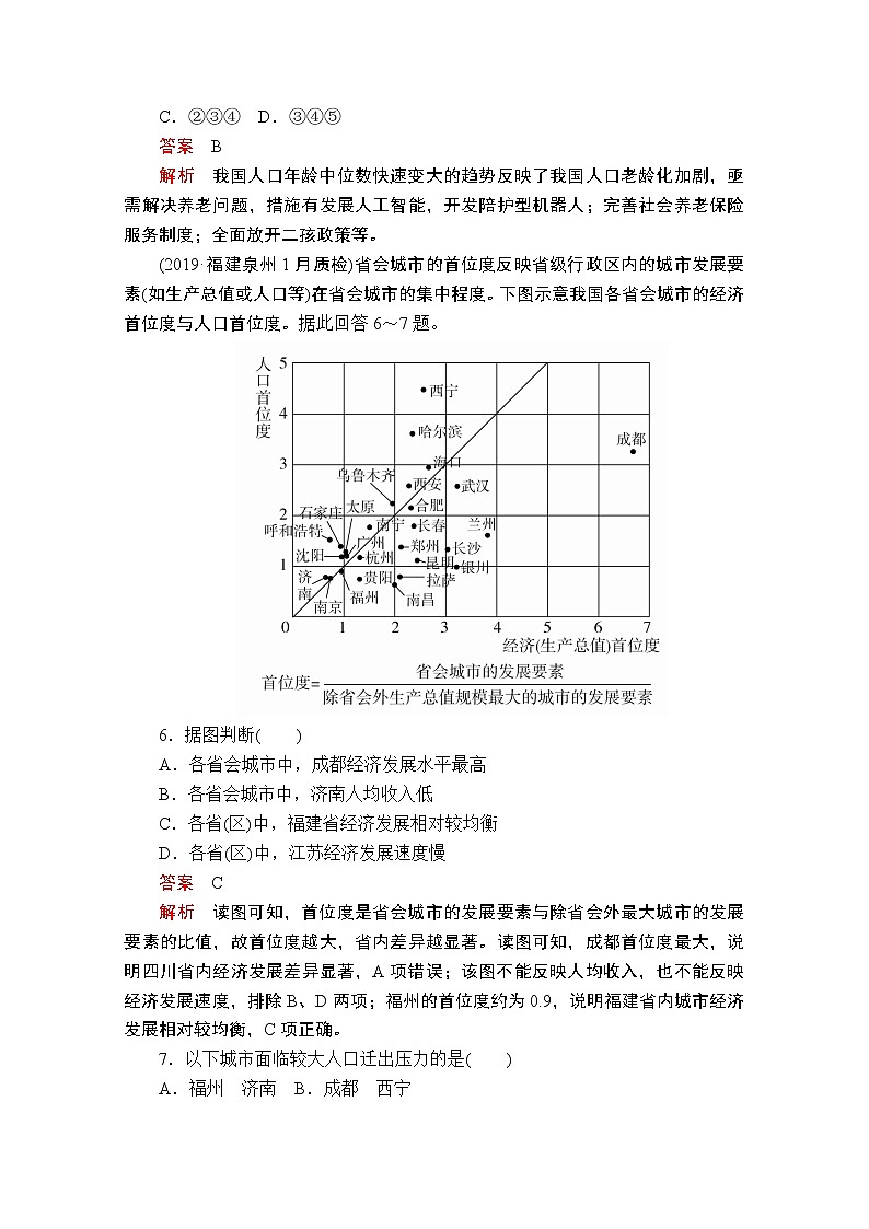 2020届高考地理大二轮专题复习冲刺地理（创新版）：专题六人口和城市专题检测03