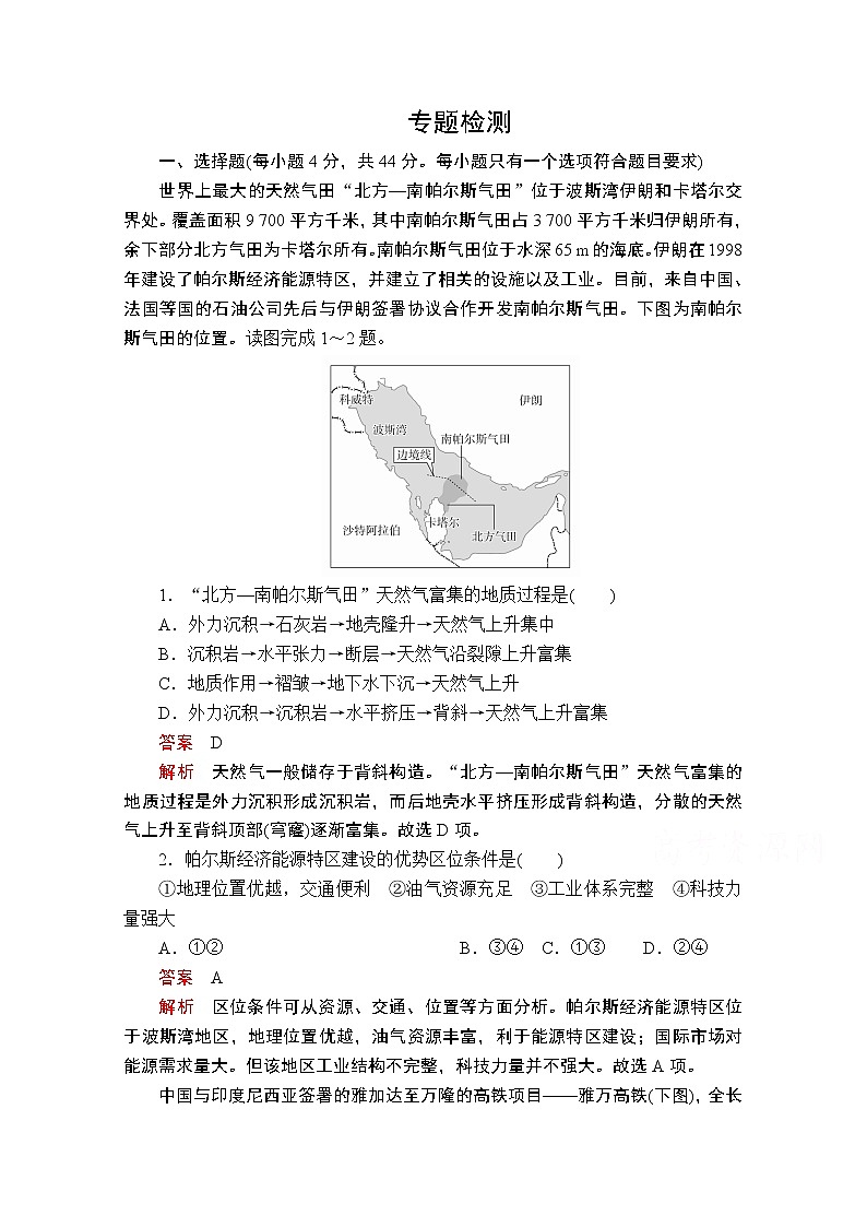 2020届高考地理大二轮专题复习冲刺地理（创新版）：专题十八建设“一带一路”专题检测01