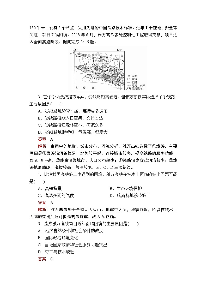 2020届高考地理大二轮专题复习冲刺地理（创新版）：专题十八建设“一带一路”专题检测02