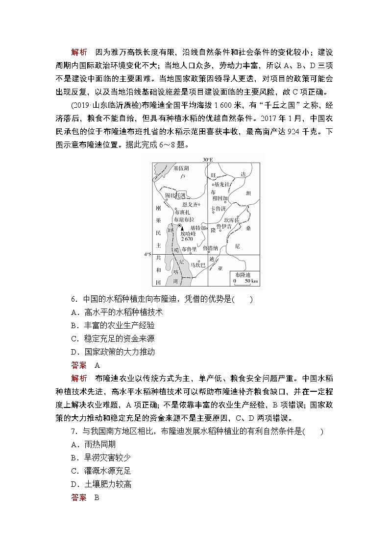 2020届高考地理大二轮专题复习冲刺地理（创新版）：专题十八建设“一带一路”专题检测03