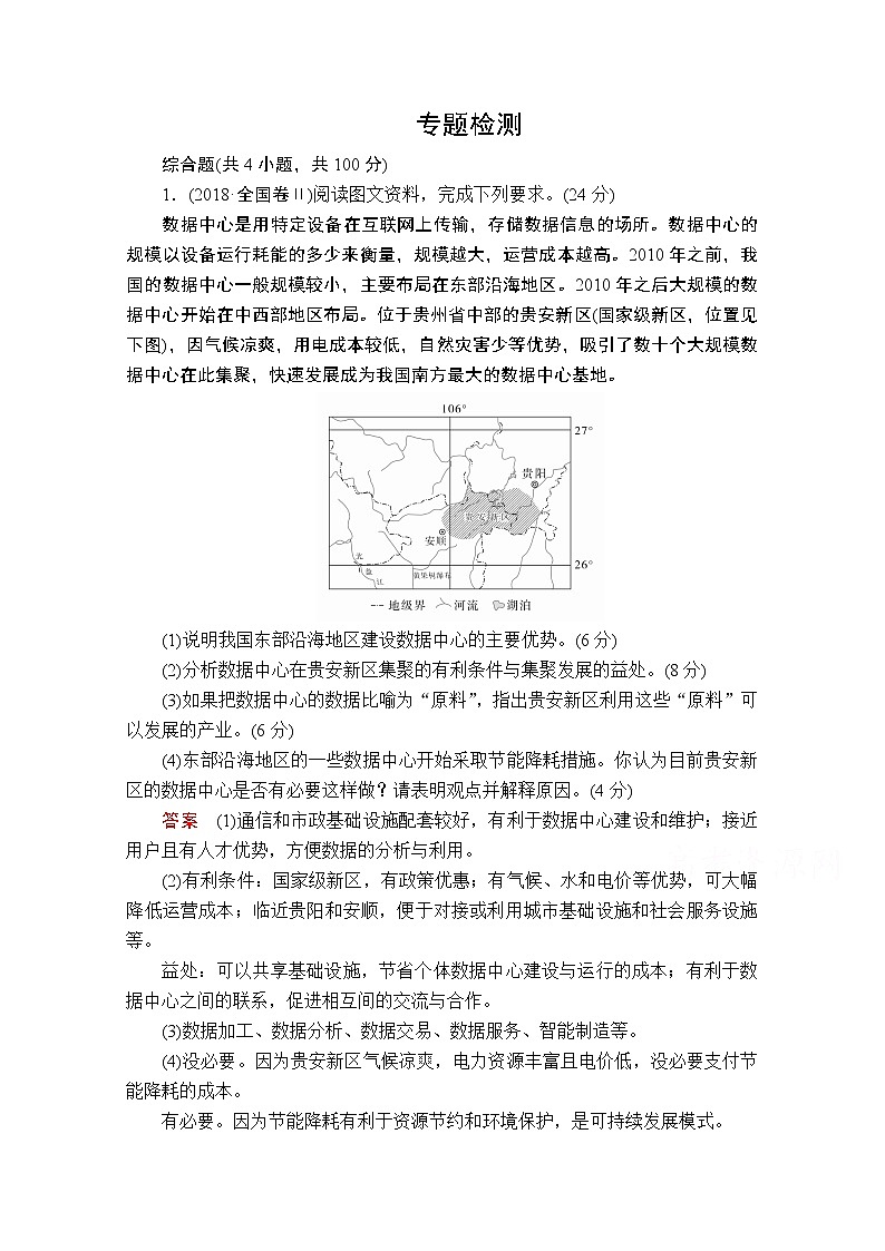 2020届高考地理大二轮专题复习冲刺地理（创新版）：专题十七综合题解题技法专题检测01