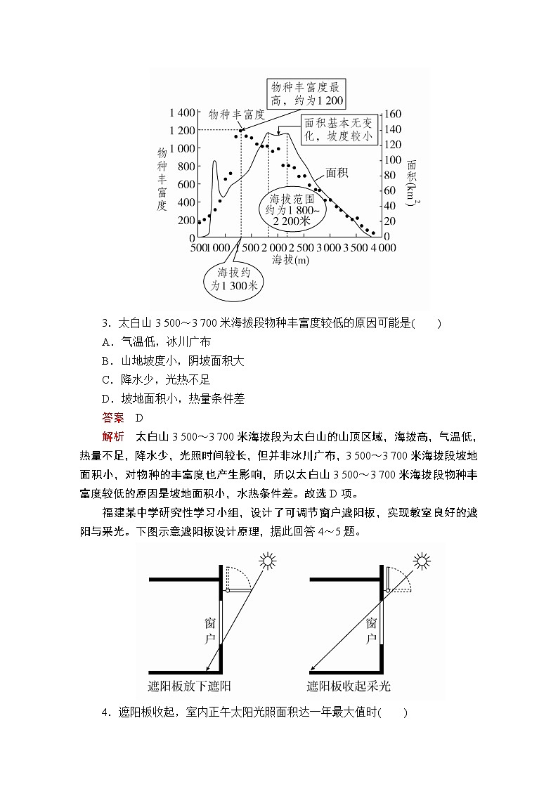 2020届高考地理大二轮专题复习冲刺地理（创新版）：专题十六选择题解题技法专题检测02