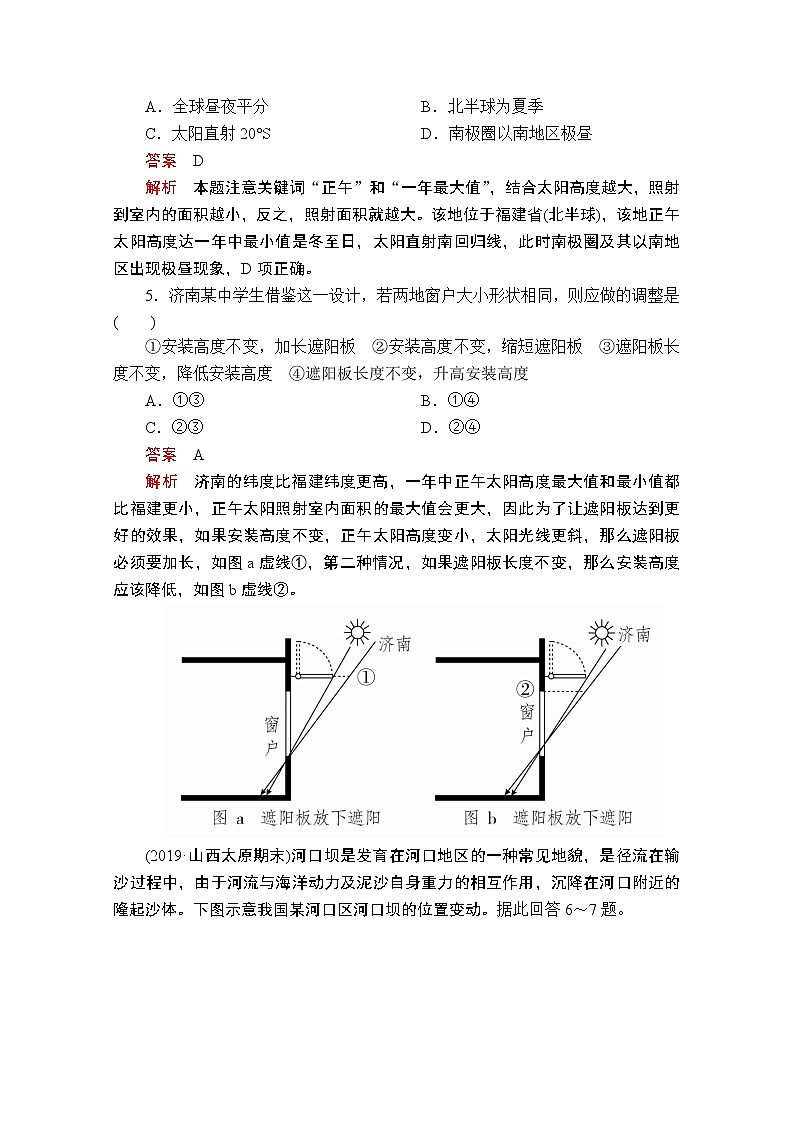 2020届高考地理大二轮专题复习冲刺地理（创新版）：专题十六选择题解题技法专题检测03