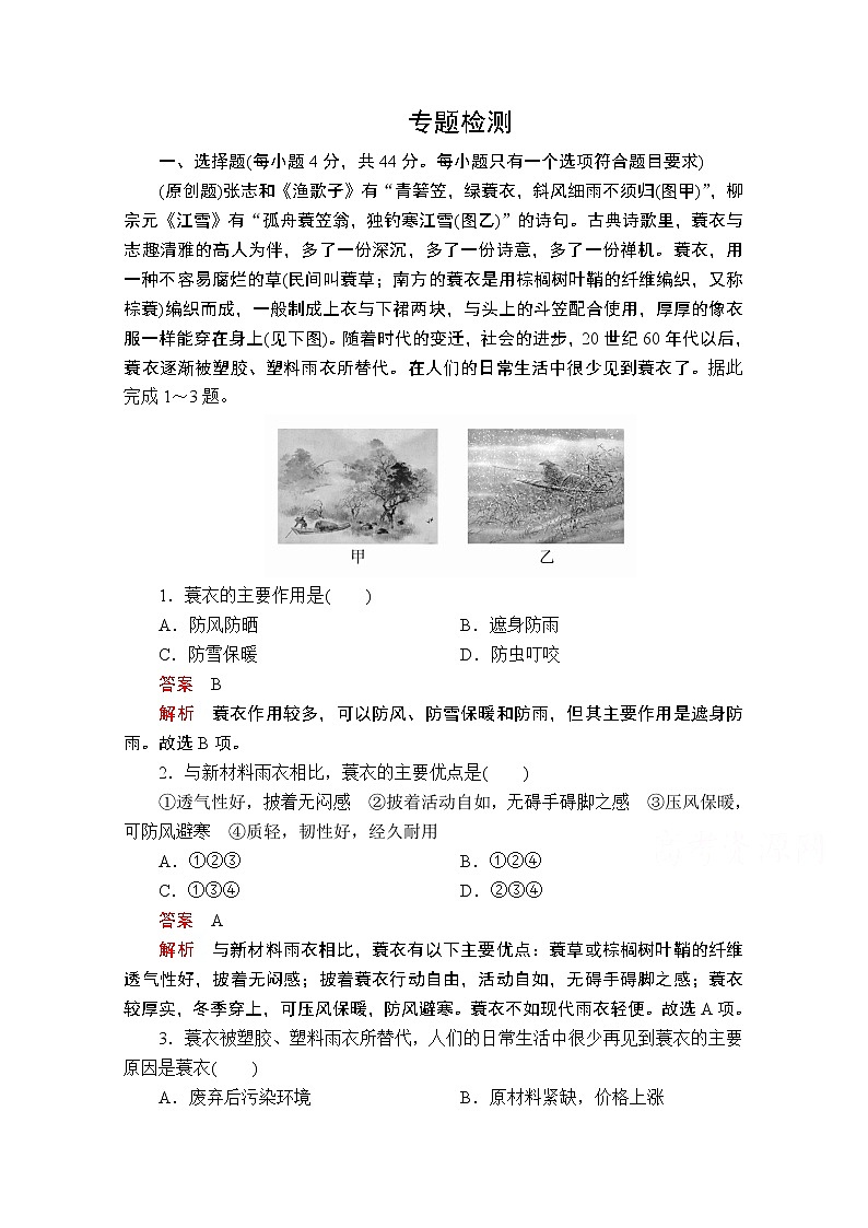 2020届高考地理大二轮专题复习冲刺地理（创新版）：专题十九弘扬传统文化　服务区域发展专题检测01