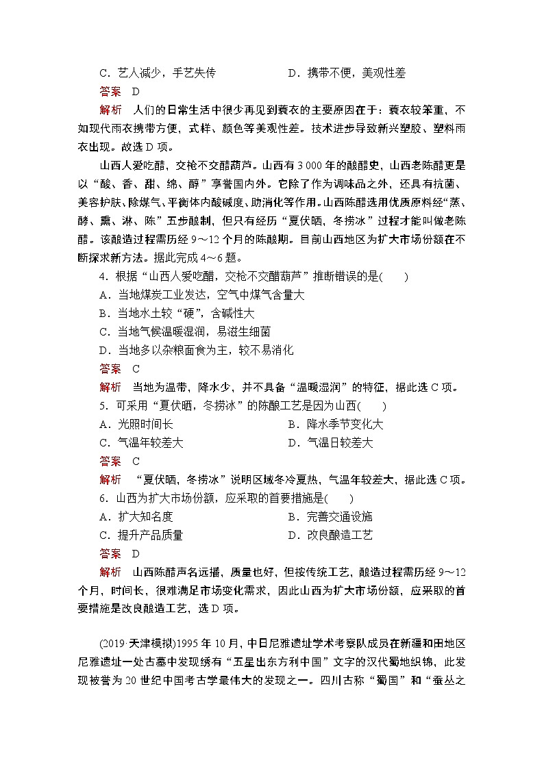 2020届高考地理大二轮专题复习冲刺地理（创新版）：专题十九弘扬传统文化　服务区域发展专题检测02