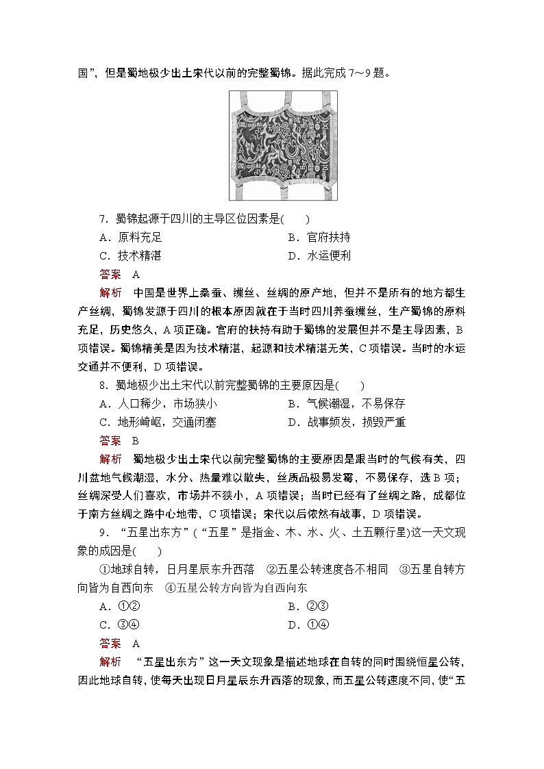 2020届高考地理大二轮专题复习冲刺地理（创新版）：专题十九弘扬传统文化　服务区域发展专题检测03