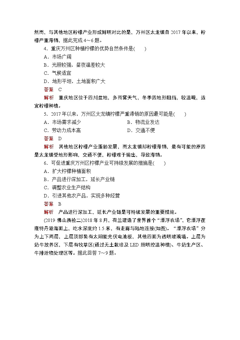 2020届高考地理大二轮专题复习冲刺地理（创新版）：专题七农业生产及区域农业发展专题检测02