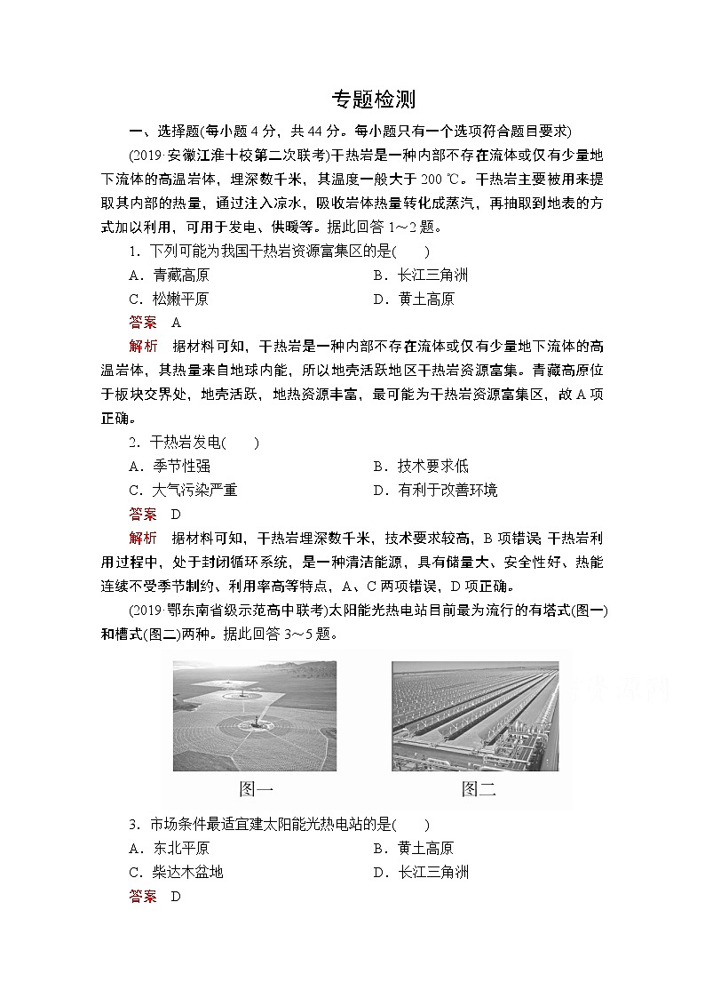 2020届高考地理大二轮专题复习冲刺地理（创新版）：专题十区域资源开发与可持续发展专题检测01