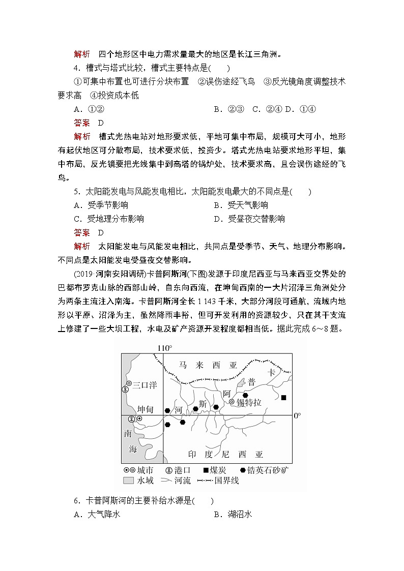 2020届高考地理大二轮专题复习冲刺地理（创新版）：专题十区域资源开发与可持续发展专题检测02