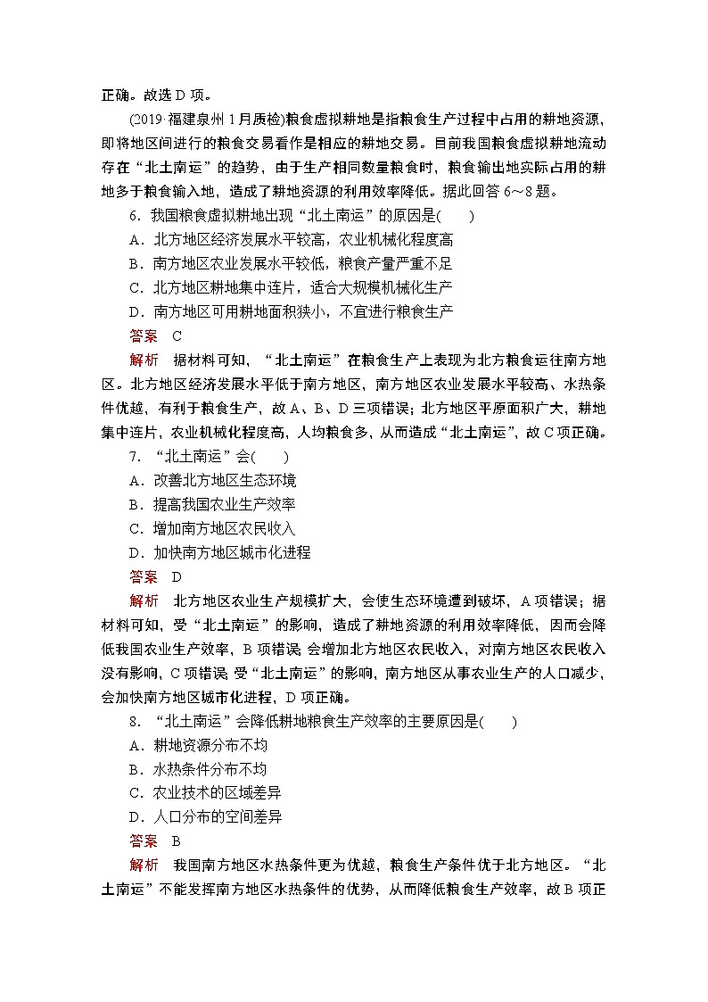 2020届高考地理大二轮专题复习冲刺地理（创新版）：专题十一区际联系专题检测03