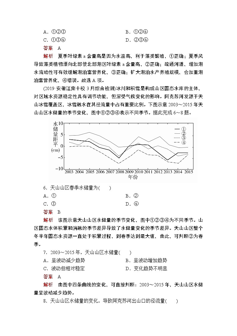 2020届高考地理大二轮专题复习冲刺地理（创新版）：专题十四统计图表专题检测03